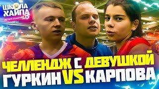 У КОГО КРУЧЕ УДАР? | ФУТБОЛИСТКА ВАЛЕНСИИ ИЗБИЛА ФЕДОСА | Гуркин vs Карпова