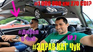 ВАШИТЕ АвтомоБиЛи | Mercedes CLK270 CDI  | Ревю, говорим, возя се и карам POV | Еп.7