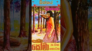 "Soma Comic Story from Siththara Magazine: #episode 26 #shortvideo #viral