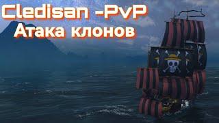 World of Sea Battle .PvP Cledisan и Атака клонов