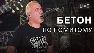 Бетон – По помитому | LIVE на FM Галичина