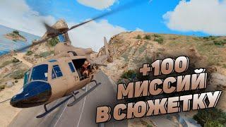 КАК ДОБАВИТЬ 100 НОВЫХ СЕКРЕТНЫХ МИССИЙ В СЮЖЕТКУ ГТА 5! НОВЫЕ МИССИИ ДЛЯ GTA 5! СЕКРЕТНЫЕ МИССИИ!