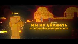 EXPENSIVE RELOADED CRACK | САМЫЙ ЛУЧШИЙ КЛИЕНТ ДЛЯ МАЙНКРАФТА! РАЗНЁС НЕКСУС ГРИФ С ТОПОВЫМ ЧИТОМ