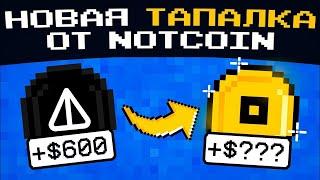 NOT PIXEL - ОФИЦИАЛЬНАЯ ИГРА ОТ NOTCOIN! КАК ИГРАТЬ и ПОЛУЧИТЬ ДЕНЬГИ В НОТ ПИКСЕЛЬ