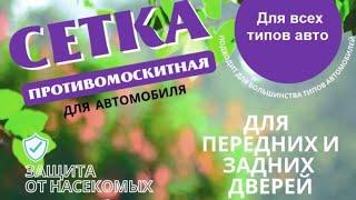 Москитная сетка с Wildberries 300руб. Дрельмо 