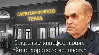 Как прошло открытие фестиваля «Москвич Mag» и «Москино» «Кино хорошего человека»