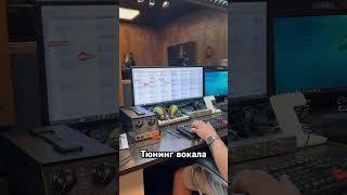 Тюнинг вокала melodyne #autotune #автотюн #музика #сведение