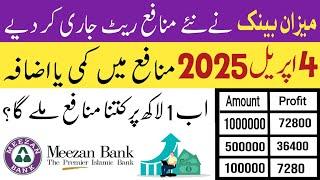 Meezan Bank Savings Account Profit Rate April 2025 | Meezan Bank New Profit Rates 2025 #meezanbank