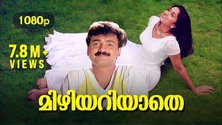 Mizhiyariyaathe HD 1080p | Ramastered Version | Kunchacko Boban , Shalini - Niram