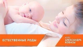 Дыхание в родах: период схваток [курс ЕСТЕСТВЕННЫЕ РОДЫ]