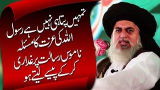 Allama Khadim Hussain Rizvi Official | Masla e NAMOOS E RISALAT | Emotional Bayan