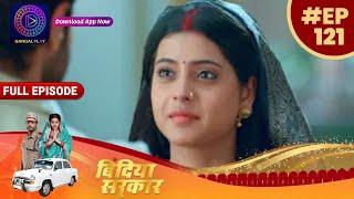 बिंदिया सरकार | EP 121 | Full Episode | Bindiya Sarkar | Dangal TV