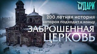 ЗАБРОШЕННАЯ, старая ЦЕРКОВЬ под Клином | Урочище тёплое. Никому не нужная стоит и разрушается в 2021