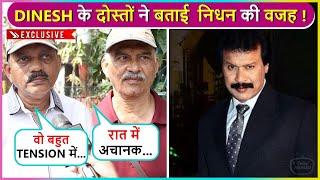 Dinesh Phadnis's Childhood Friends Ravi & Anand Give Full Detail About His Illness | RIP