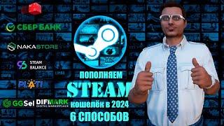 ТОП 6 способов пополнить Steam кошелек в 2024 году. Регион Стим