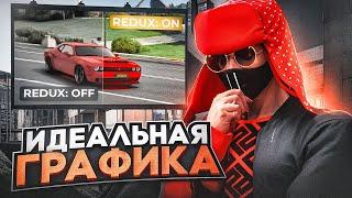 САМЫЙ КРАСИВЫЙ РЕДУКС НА GTA 5 RP !! REDUX GTA5RP . ПОКАЗАЛ 3 ТОПОВЫХ РЕДУКСА !!! ИДЕАЛЬНАЯ ГРАФИКА