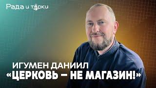 «Глэмпинг в монастыре: православие в новом формате» / подкаст «Рада и тёрки».