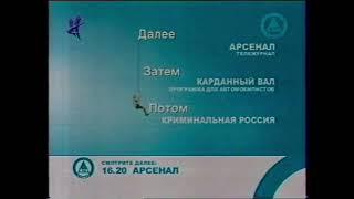 Далее (ДТВ-Viasat, 2004)