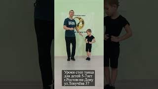 ШКОЛА ТАНЦЕВ РОСТОВ-НА-ДОНУ GOLDEN TAP DANCE THEATRE Уроки степ танца для детей с 5и лет...