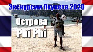  Острова Пхи-Пхи Таиланд Пхукет  Острова Пи-Пи  Phi-Phi island Thailand Phuket