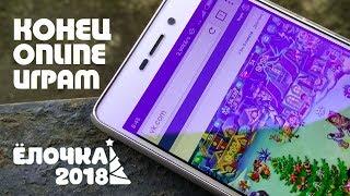 Конец игры Елочка 2018 - 5 причин прекратить играть в игры вк