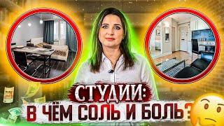 Квартира-студия в чем обман? О чем молчат продавцы?