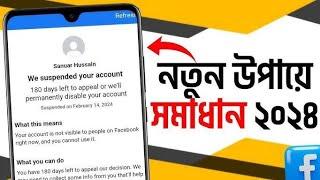 How to Make Facebook Account Without Suspended 2024 | Unlimited Facebook 100% আনলিমিটেড Facebook