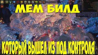 Path of Exile: Торнадо билд! Шикарный MEM билд, который может все! Чистка, боссы, шахта! 3.11