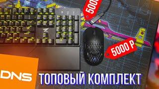 Набор Геймера от Zet \ Мышь Zet Phantom, Клавиатура Zet Blade K180