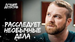 РАСКРЫВАЕТ ЖУТКИЕ ТАЙНЫ РОДНОГО ГОРОДКА | ЛУЧШИЙ ДЕТЕКТИВ | КРИМИНАЛЬНЫЙ ФИЛЬМ | НОВИНКА КИНО