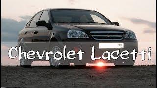 Авто обзор | Шевроле Лачетти Lacetti за 250 К, вся правда об авто!!!