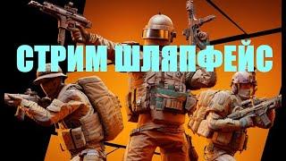 Stream варфейс играть в warface #warface #варфейс