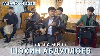 Шохин Абдуллоев Оши нахор (кисми 1) 2025 - Shohin Abdulloev  2025