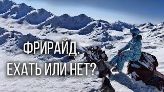 Фрирайд Эльбрус. Для новичков и не только!