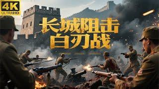 Battle of the Great Wall