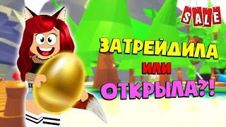 САМОЕ РЕДКОЕ ЯЙЦО в Адопт Ми! Gold Egg Adopt Me Roblox