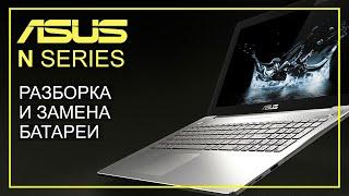 Разборка ноутбука ASUS и замена аккумулятора