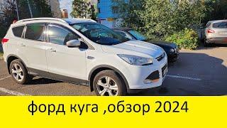 форд куга можно брать в 2024,ford kuga?