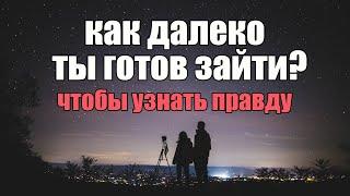 Как далеко ты готов зайти чтобы узнать правду | Сон Разума