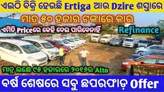 Only 50 Thousands rupees Second Hand Car Sale in Car Museum Bhubaneswar / Low Price Second Hand Car