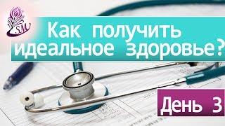 Как получить идеальное здоровье? Сауле и Мурат Тинибаевы 3 день