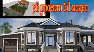 уй проекти. N#13   3d  formatda