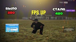 СЛИЛ НОВЫЕ FPS UP | AMAZING RUSSIA | CRMP