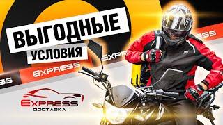  ЛайБиш / Всем ОБЕЩАНЫЙ Яндекс EXPRESS доставка! 5 часов на МОТО #работакурьером  #яндексэкспресс