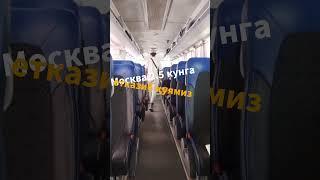 тошкент москва автобус ташкент москва автобус toshkent moskva avtobus tashkent moskva avtobus