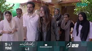 22 Qadam | Episode 29 | Promo | Wahaj Ali | Hareem Farooq | Green TV Entertainment