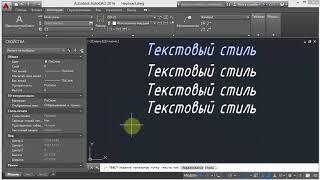 4. Текстовый стиль (AutoCad)