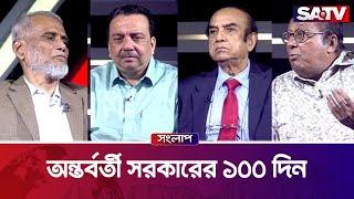 100 Days of Interim Government — Live Talk Show | Dialogue Episode-386 | SATV talk show