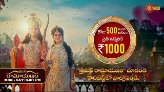 SrimadRamayanam - Promo | From 27th May 2024 @6.30 PM | Gemini TV | Telugu Serial #GeminiRamayanam