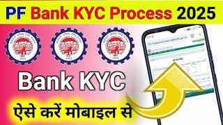 PF Bank kyc kaise kare। epf kyc process।